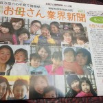 初めまして！お母さん業界新聞～大牟田感謝版を立ち上げたyukoです『ママノート』