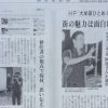 『西日本新聞』さんに取材して頂き「大牟田ひとめぐり」を掲載してもらいました。