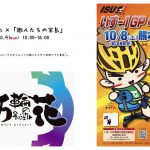 三連休の大牟田周辺地域のイベント情報まとめ（10月8〜10日）