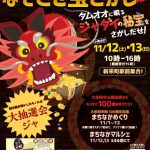 11月12,13日は新栄町駅集合！「まちなかなぞとき宝さがし」開催。まちなかめぐり、まちなかマルシェも同時開催。