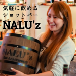 【NALU’z】ふらっと１杯だけでもＯＫ！気軽に飲めるショットバー(大牟田市本町)