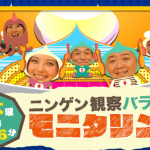 オードリーが大牟田で街おこし企画！「モニタリング」番組内で放送。4月27日19時56分