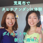 ダイエットにもオススメ！荒尾市で受講できるタヒチアンダンス教室