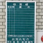 大牟田の新栄町駅には、まだ駅の伝言板(掲示板)が残ってる！レトロな光景
