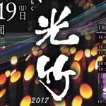 大牟田で1万本の竹灯籠「三池光竹」2017年11月18,19日＠三池公園