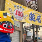 11月10日は商店街でお買い得なイベントが開催されます！