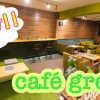 大牟田でランチも夜カフェも楽しめる『café green』【PR】