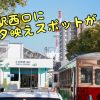 観光の入口『大牟田駅西口』に新たなインスタ映えスポットが出現！