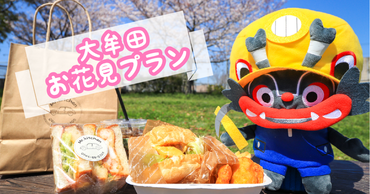 Mr.kitchenのハンバーガーを持って大牟田川へお花見に行ってきました