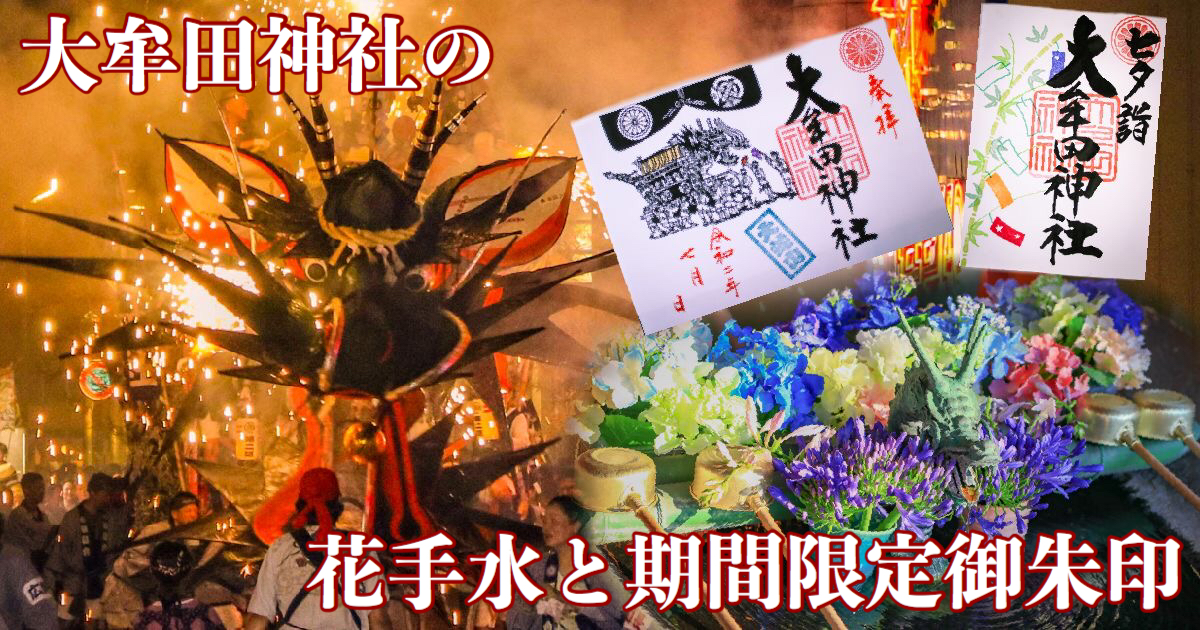 Sns映えする大牟田神社の花手水と大蛇山御朱印 期間限定 が人気