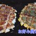 地元密着の愛されるお店「お好み焼き ふじ」の『牛肉、コーン』【大牟田グルメ】