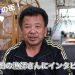大牟田は海の街！大牟田の『漁師』さんにインタビューしてきました