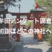 大牟田市民が初詣で訪れるのは、駛馬天満宮&熊野神社が同票1位！アンケート調査結果発表！