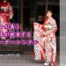 大牟田で振袖のオーダー・レンタルするなら老舗呉服店『ねごろ』にお任せ！