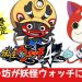 ジャー坊が妖怪ウォッチとコラボ決定！ゆるキャラGP2018インターネット投票は残り2週間！