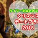 大牟田クリスマスデートにライター幸森がオススメするスポット