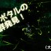大牟田市上内でゲンジボタルの大群を発見！近年稀にみる大発生