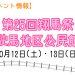 第25回翔馬祭(文化祭)in駛馬地区公民館開催！
