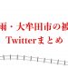 九州豪雨・大牟田市の被害状況は？Twitterまとめ