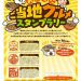 大牟田で愛されるご当地グルメ「洋風カツ丼」「ラーメン」「お好み焼き」のスタンプラリーが開催！