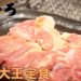 弾力のある鷄肉がたまらない！「炭火地鶏屋 地かろ」の『天草大王定食』【大牟田グルメ】